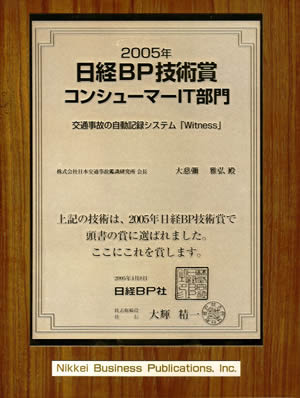 日経BP技術賞